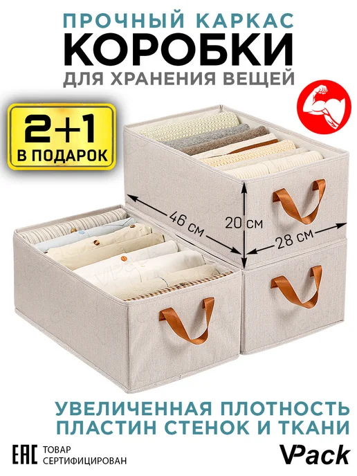VPack Коробки для хранения вещей большие 3 штуки, белый