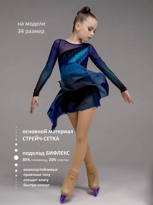 Танцующие Платье для фигурного катания из стрейч-сетки Магия льда, синий, фото 2