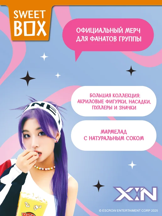 Конфитрейд Свитбокс X IN Эксин мармелад с подарком в кор, 1 шт 10 г, 1 шт, 10 г, фото 2