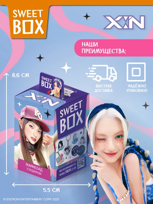 Конфитрейд Свитбокс X IN Эксин мармелад с подарком в кор, 1 шт 10 г, 1 шт, 10 г, фото 3