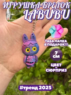 Лабубу брелок Labubu ЧудоБокс 418223315 купить за 364 ₽ в интернет‑магазине Wildberries