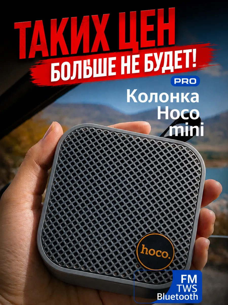 Блютус колонка hoco с радио и флешкой usb беспроводная