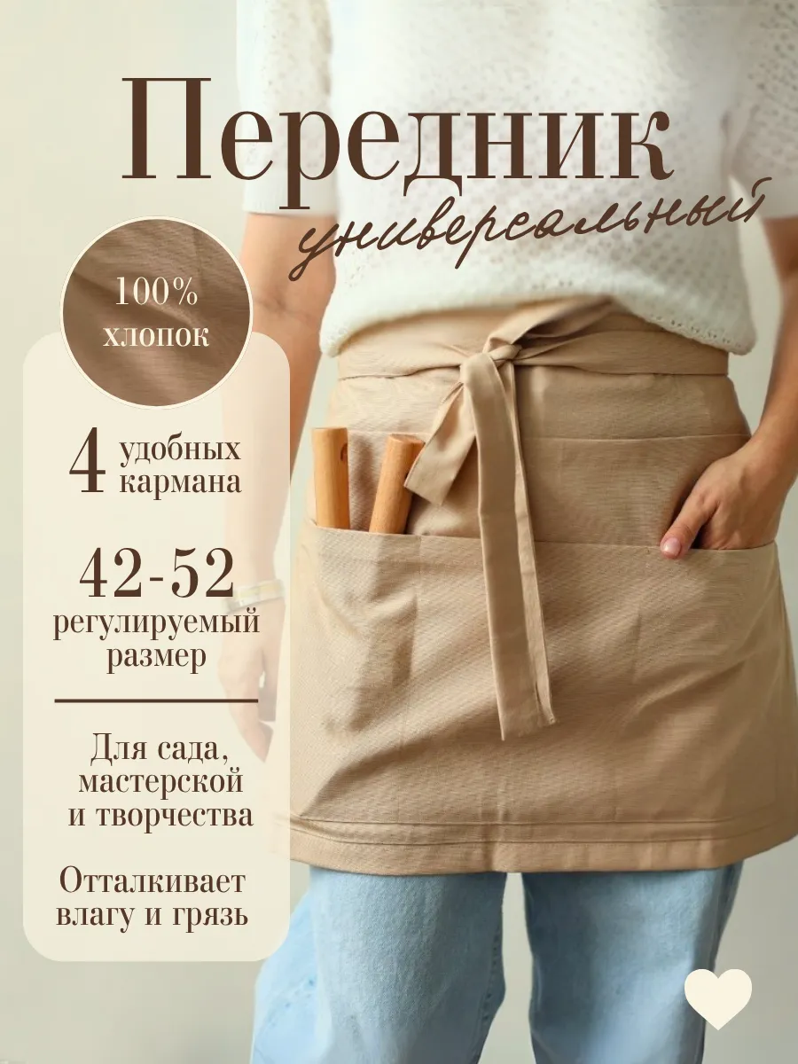 Передник фартук для сада
