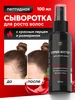 Спрей сыворотка для роста волос Алтея 418228094 купить за 620 ₽ в интернет‑магазине Wildberries