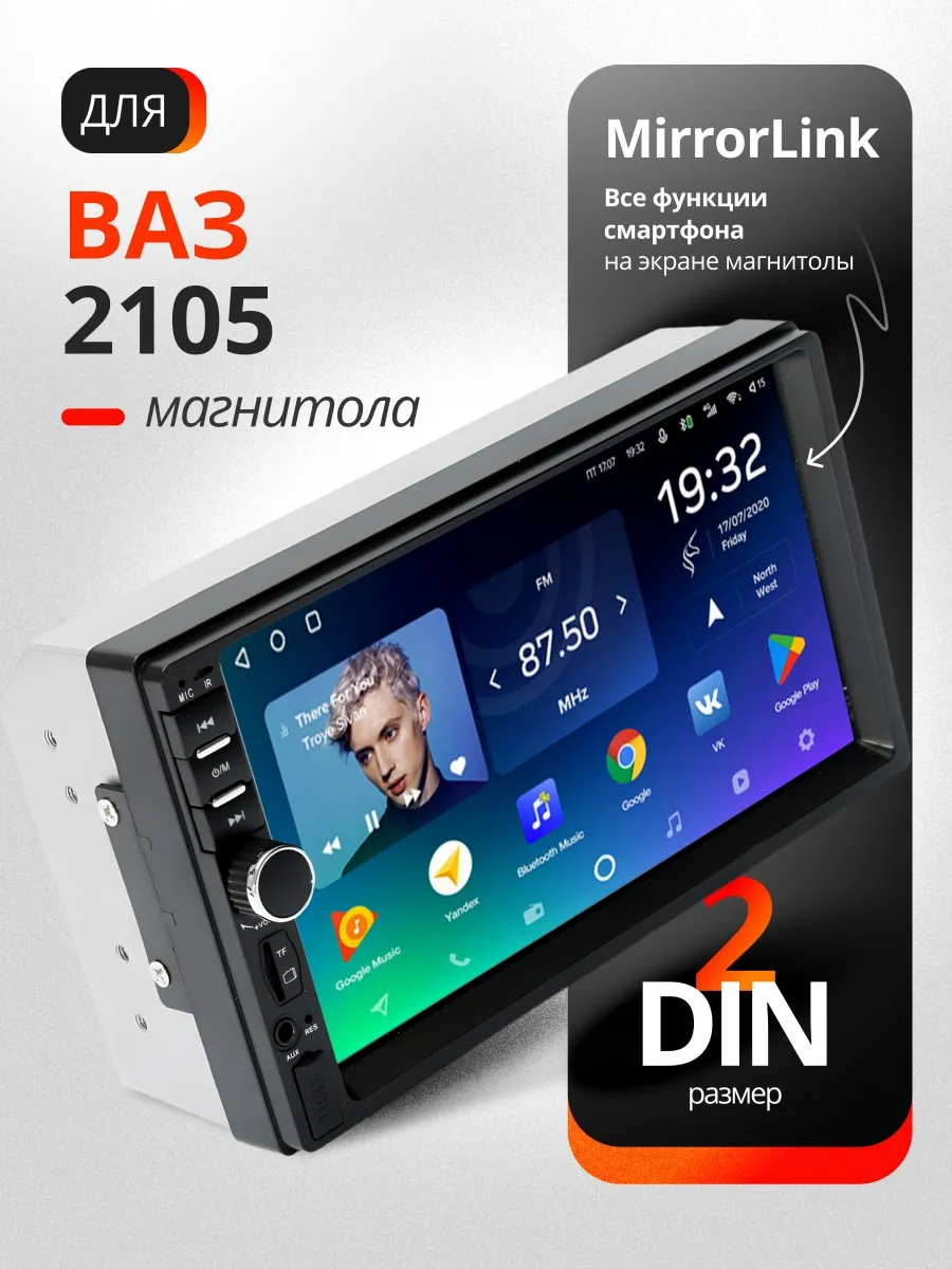 Магнитола для автомобиля ВАЗ 2105 / 2 din, 7"