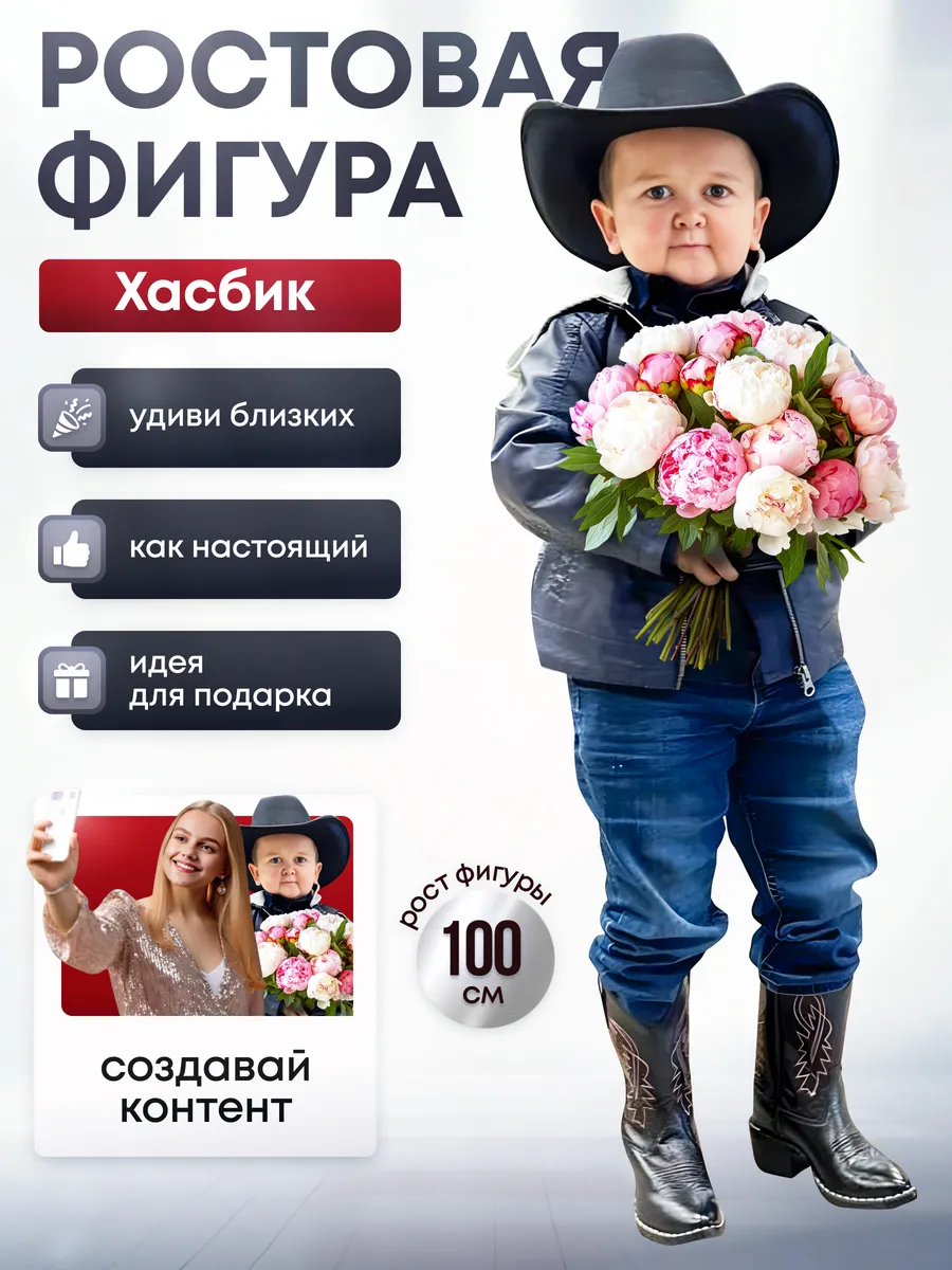 Ростовая фигура Хасбик (Хасбулла Магомедов)