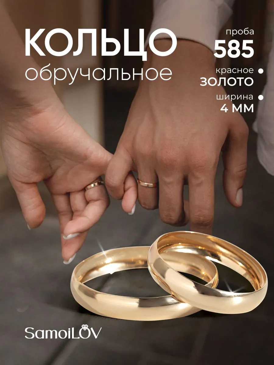 Обручальные кольца золото 585