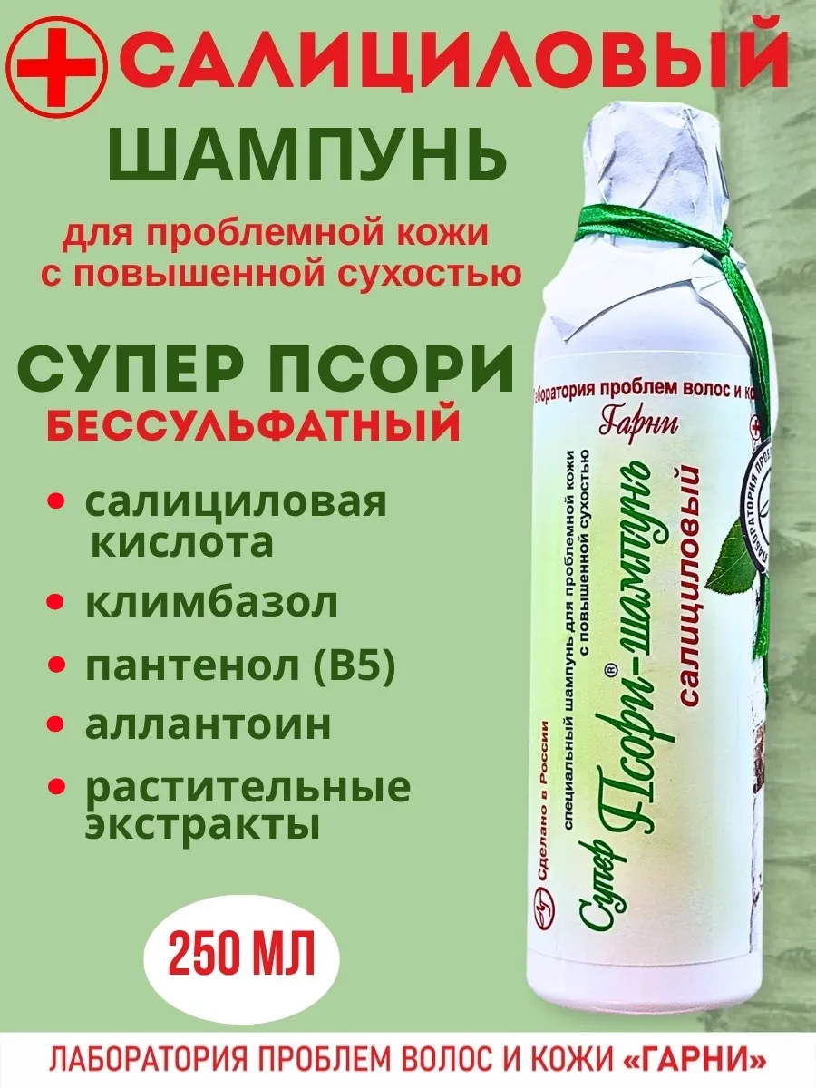 Шампунь для волос салициловый