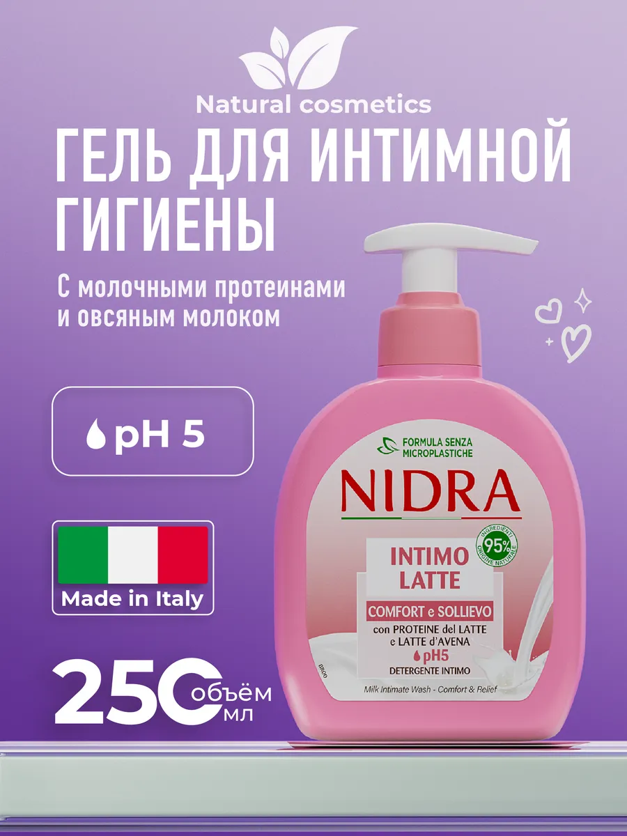 Гель для интимной гигиены с овсяным молоком 250 мл