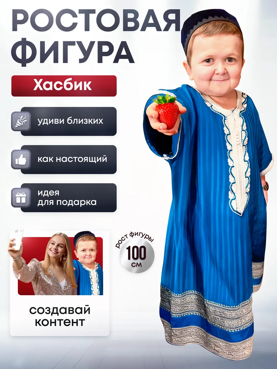 Ростовая фигура Хасбик (Хасбулла Магомедов)