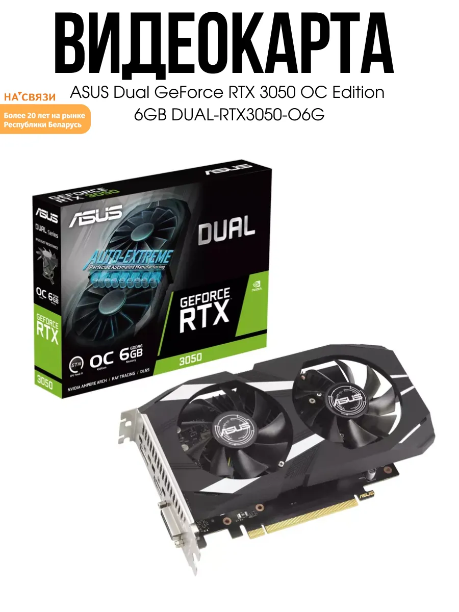 Видеокарта для пк GeForce RTX 3050 Asus 418246395 купить в интернет‑магазине Wildberries