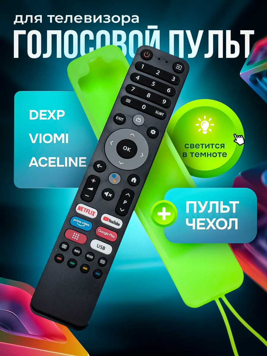 Пульт для телевизора dexp