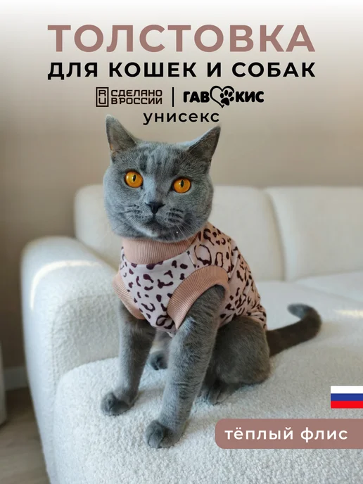 ГавКис Толстовка для кошек и собак мелких пород, коричневый