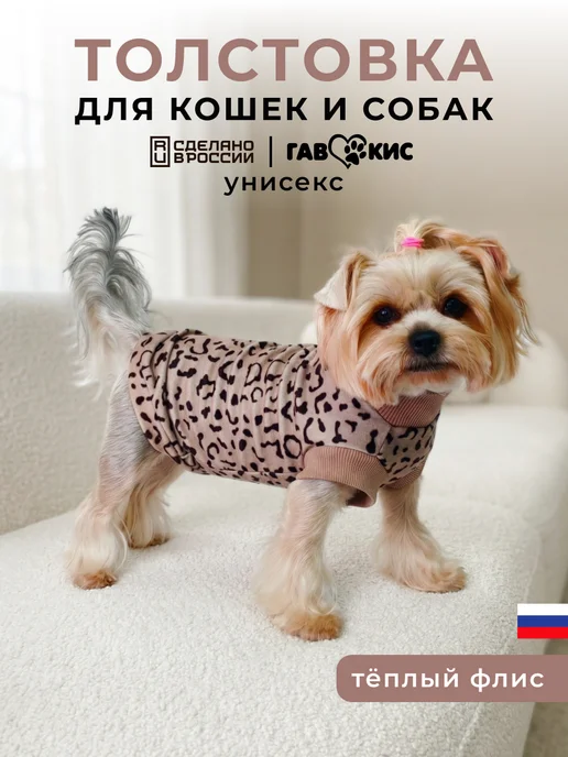 ГавКис Толстовка для кошек и собак мелких пород, коричневый, фото 2