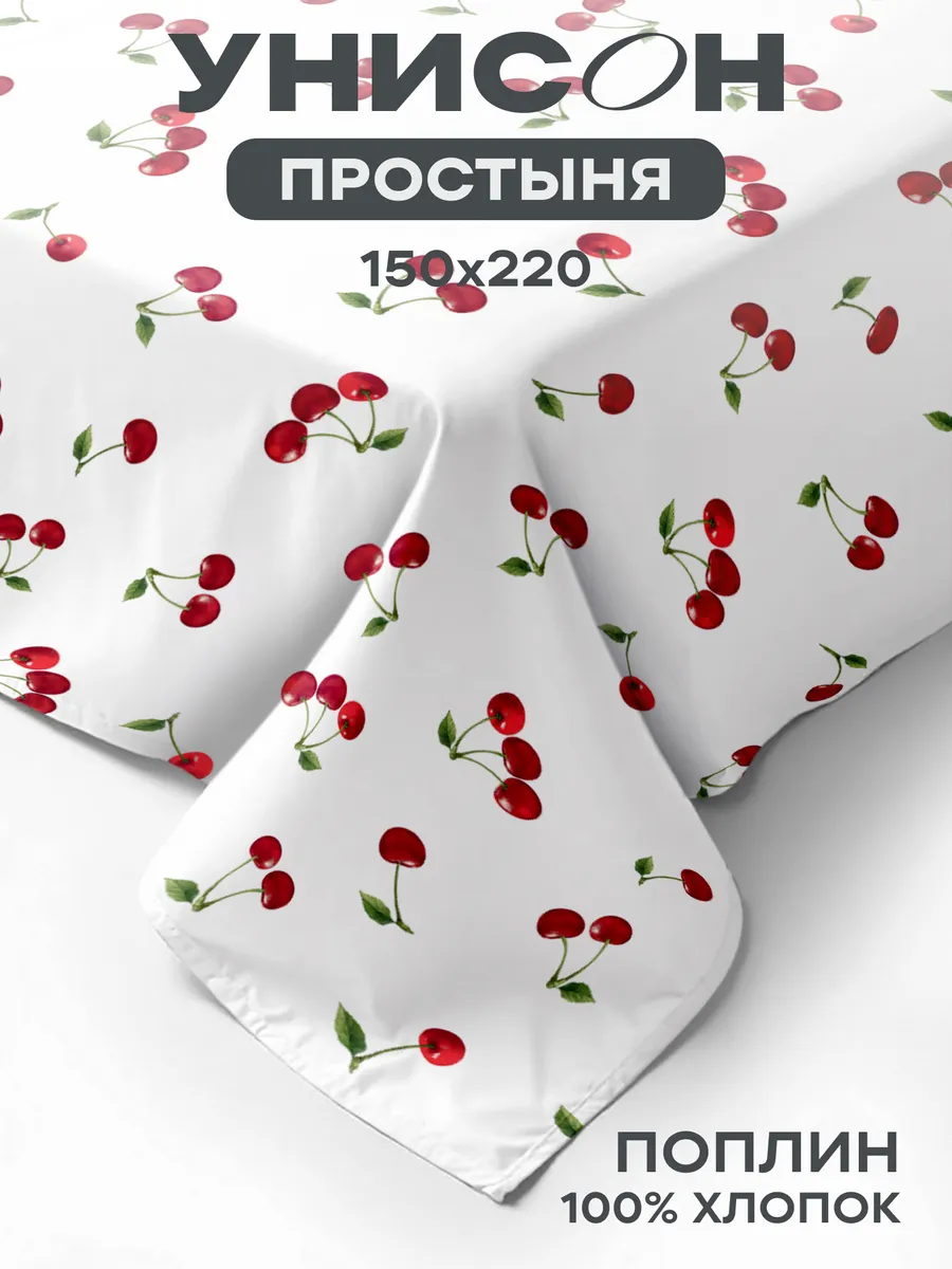 Простынь 1.5 спальная 150х220 см хлопок 100% поплин
