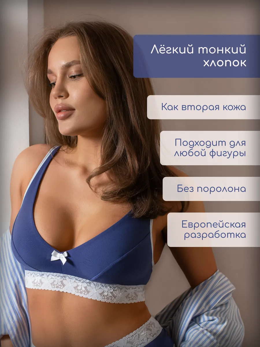 Бюстгальтер бралетт с мягкой чашкой Беларусь