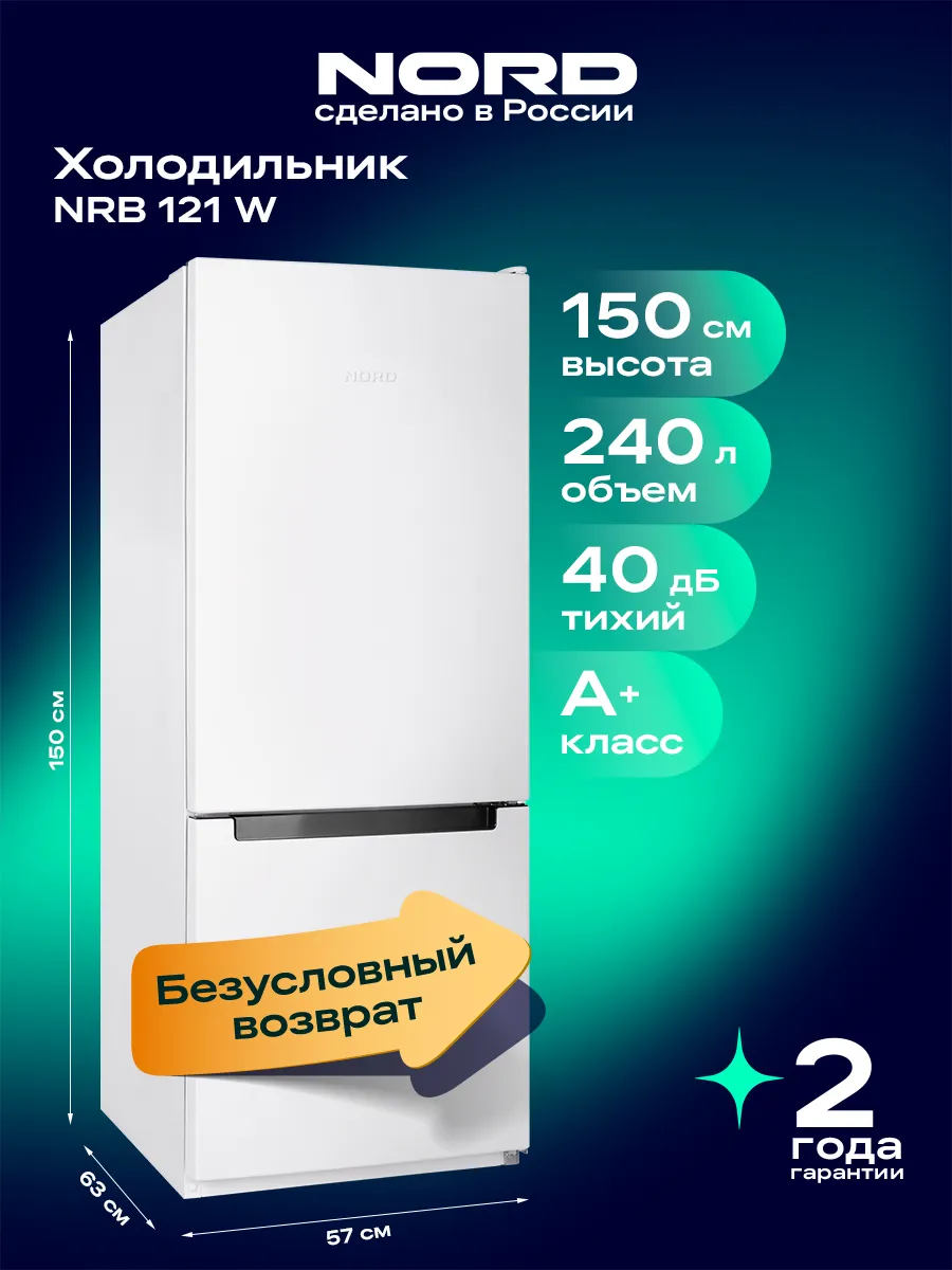 Двухкамерный холодильник NRB 121 W с нижней морозилкой