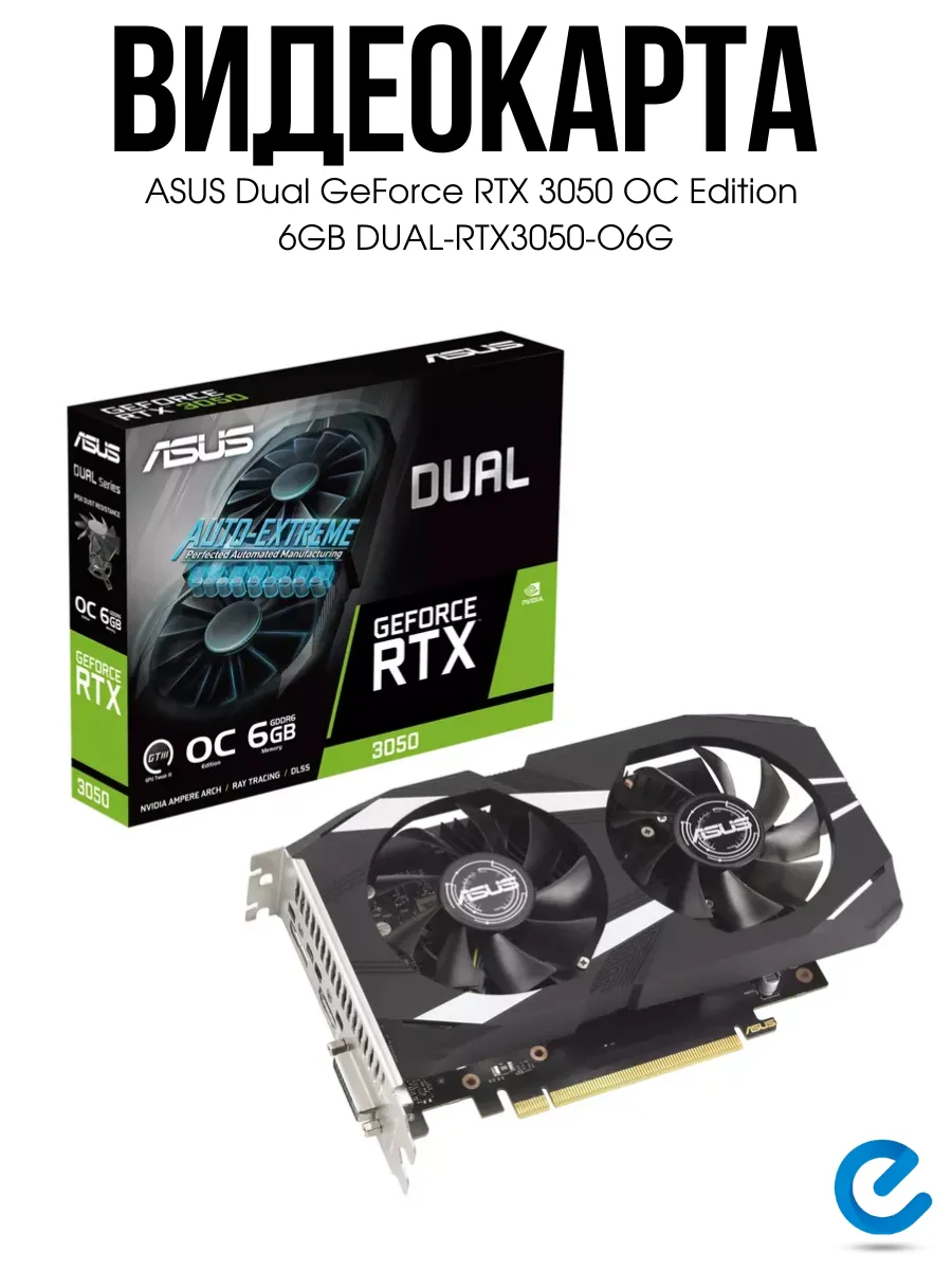 Видеокарта для пк игровая GeForce RTX 3050 Asus 418264124 купить в интернет‑магазине Wildberries