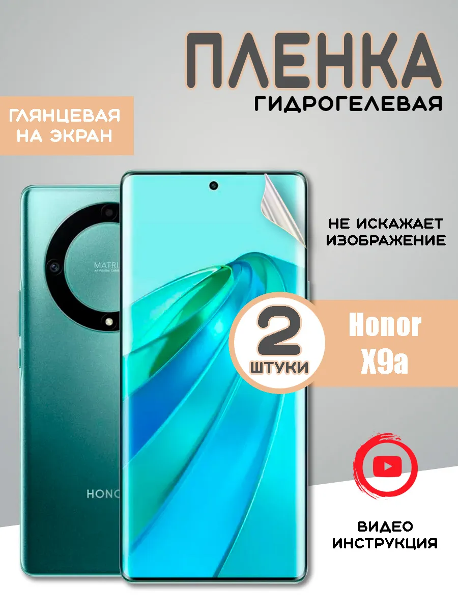 Защитная гидрогелевая пленка на Honor X9a