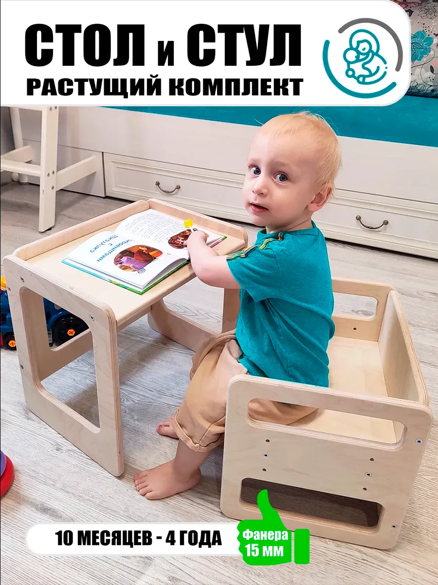Детский стол и стул растущий от года
