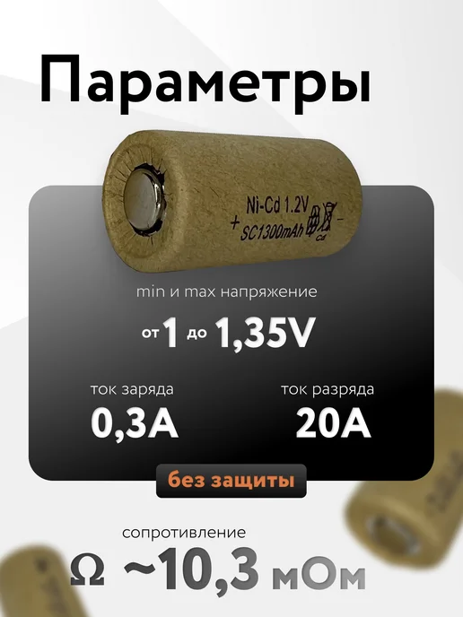 SunRise Аккумуляторная батарейка Ni-Cd SC, 1.2в, 1300 мАч 10шт, 1300 мАч, 10 шт, фото 2