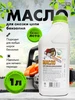 Масло для цепи бензопилы (1,5л) -38С TOMSMAZ 242505018 купить за 496 ₽ в интернет‑магазине Wildberries