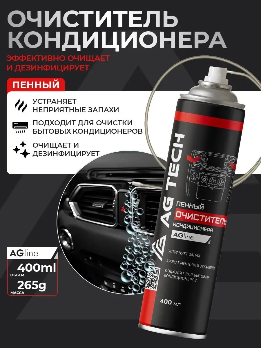 Очиститель кондиционера автомобиля пенный 400мл