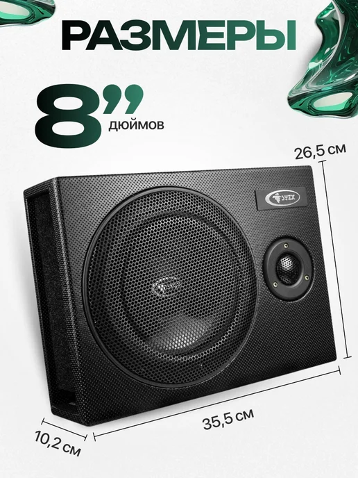 Активный сабвуфер для автомобиля Ниссан Санни 8", вариант, фото 2