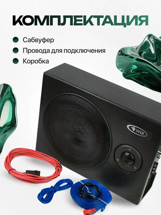 Активный сабвуфер для автомобиля Субару Аутбэк 8", вариант, фото 6