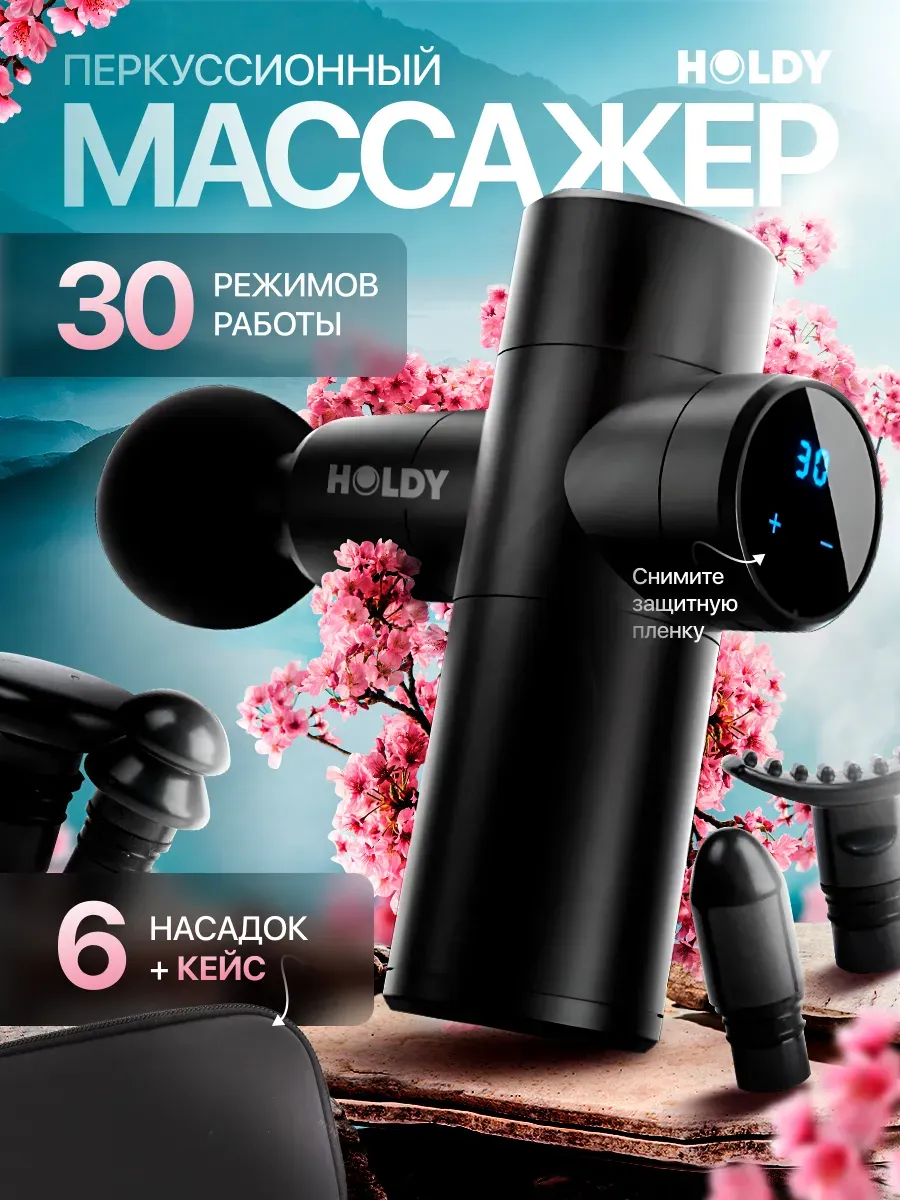 Перкуссионный массажер для тела