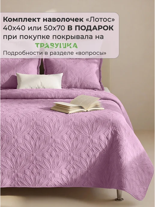 Травушка Покрывало двухстороннее 220х240 на кровать и диван, 200x220, фото 2
