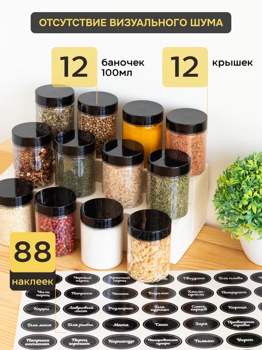 crafy Баночки для специй с крышками и наклейки, белый, фото 2