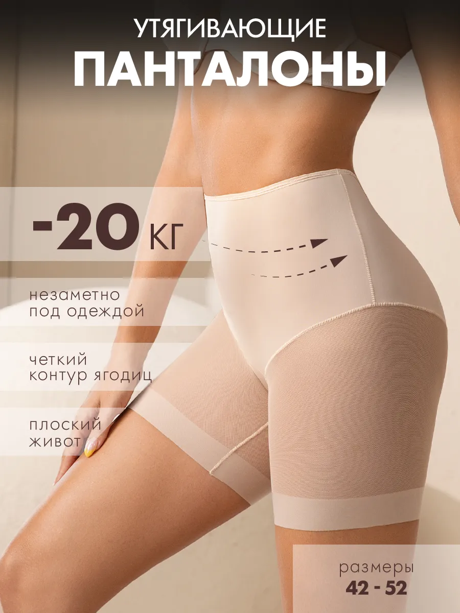 Корректирующие трусы панталоны под платье