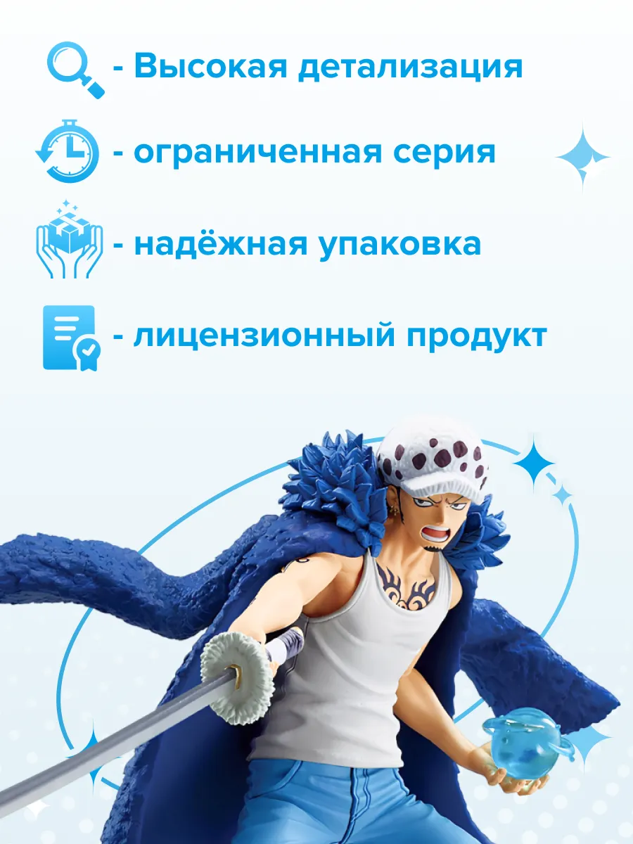 Фигурка аниме Ван Пис One Piece Трафальгар 15см