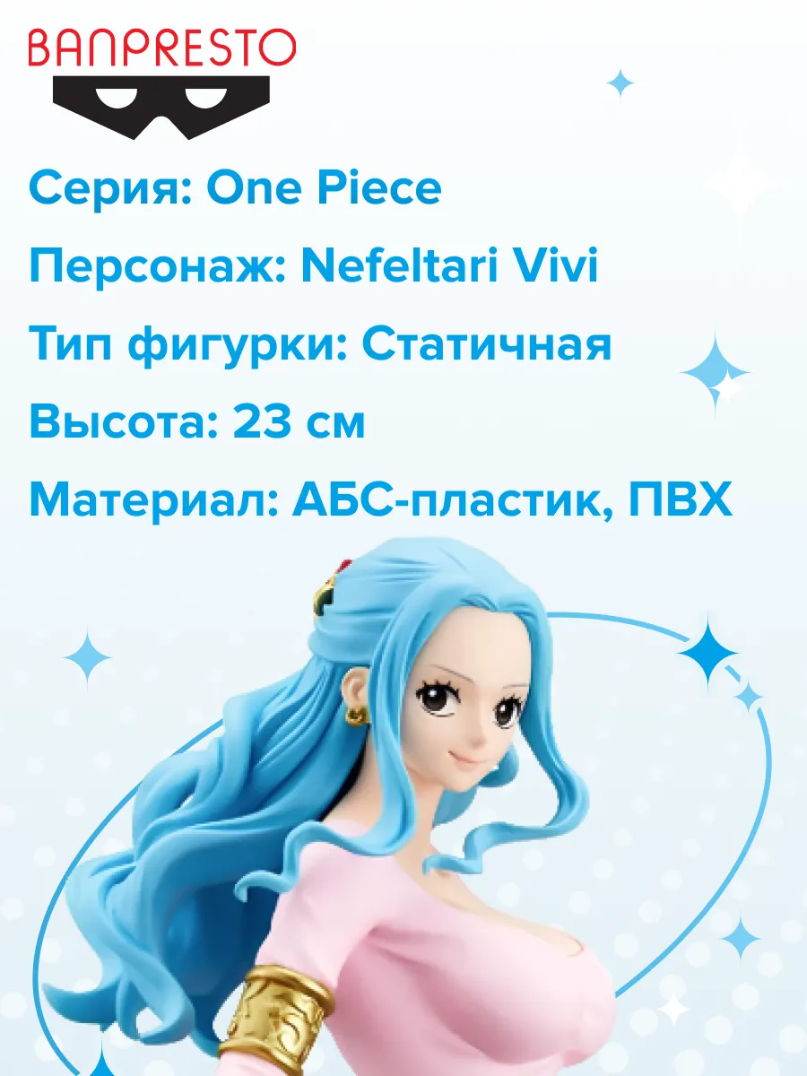 Фигурка аниме Ван Пис One Piece Виви Нефертари 23см