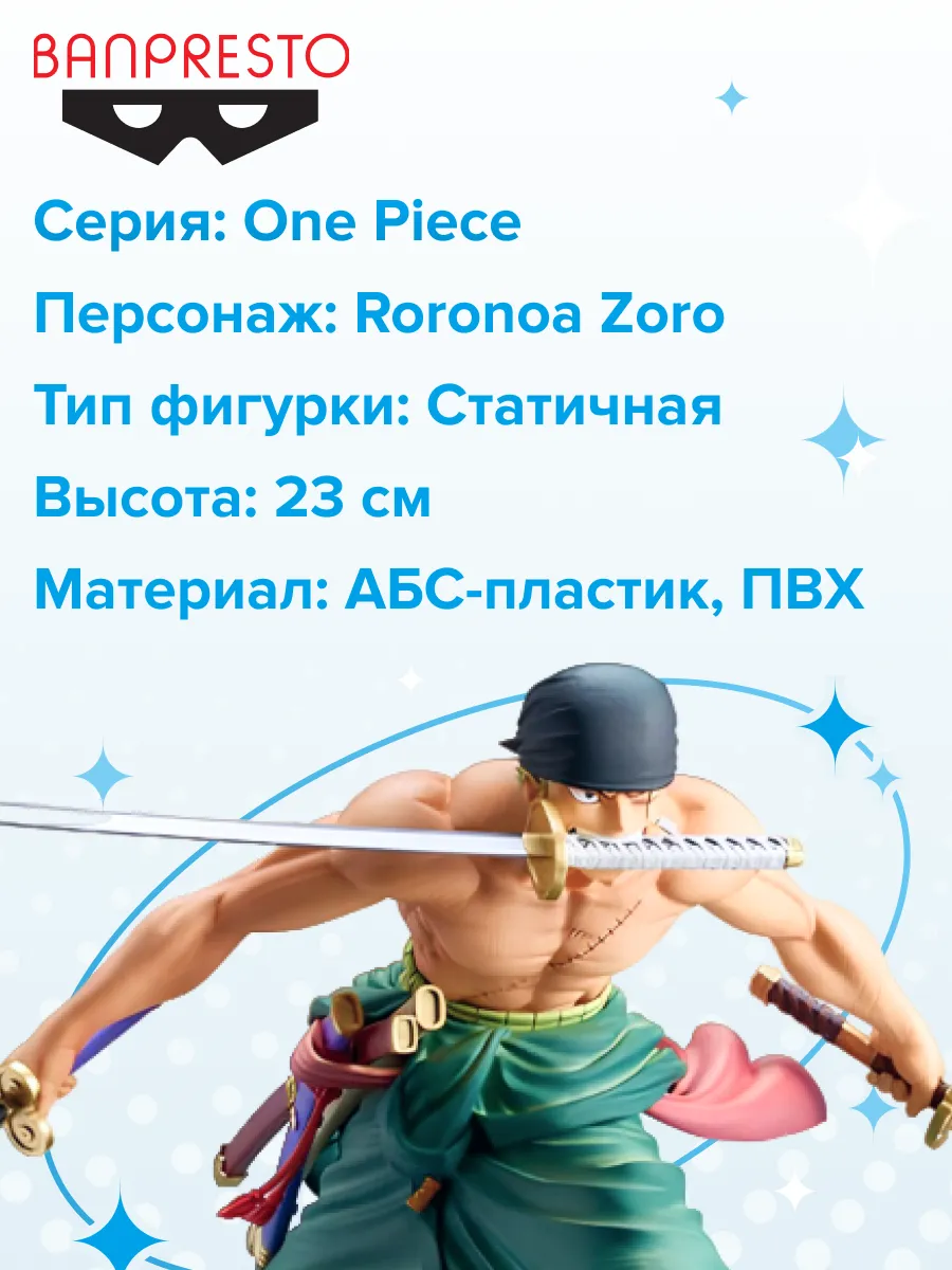 Фигурка аниме Ван Пис One Piece Grandista Roronoa Зоро 23см