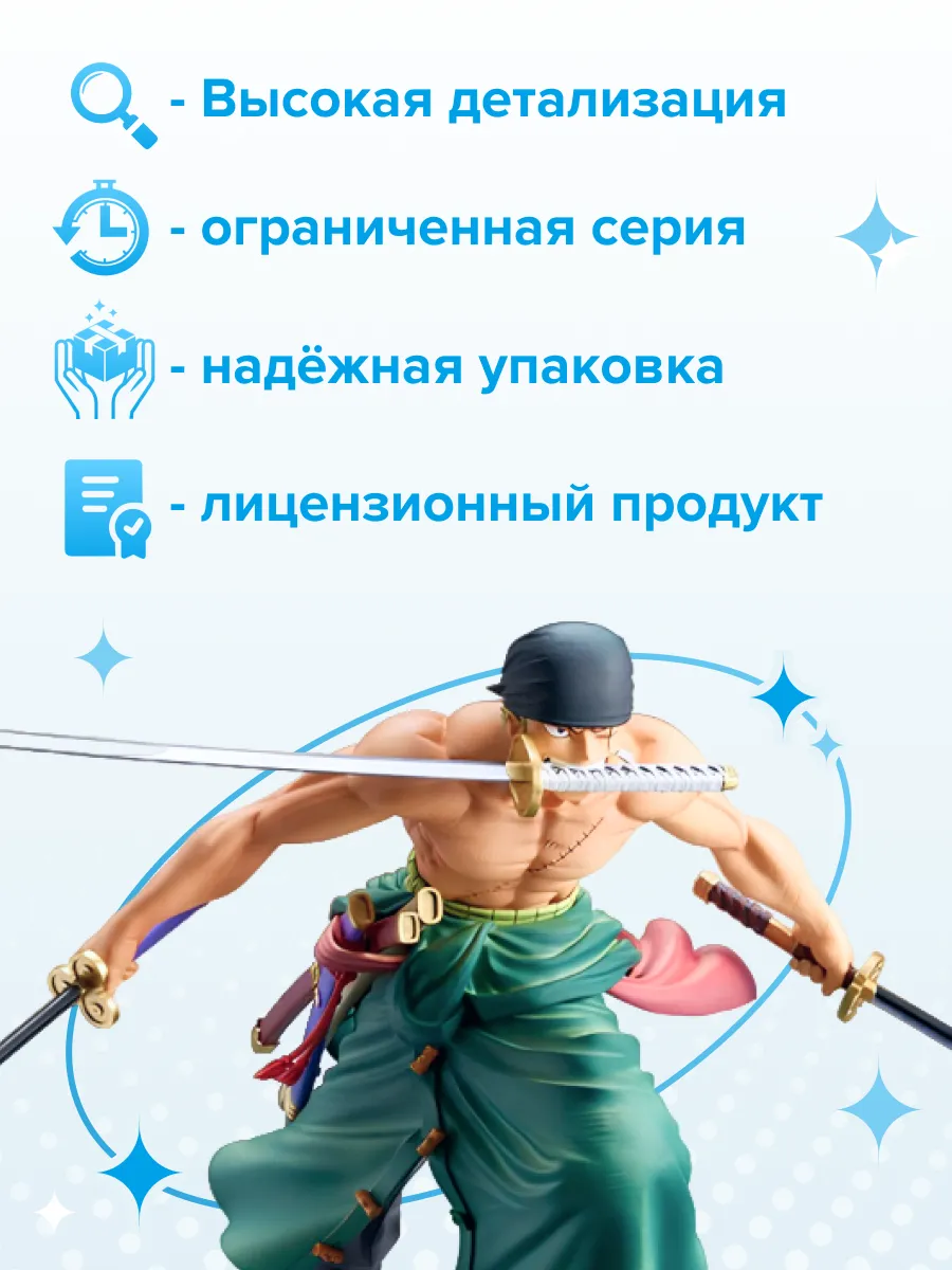 Фигурка аниме Ван Пис One Piece Grandista Roronoa Зоро 23см