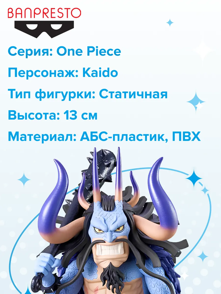 Фигурка аниме Ван Пис One Piece Mega World Кайдо Kaido 13см