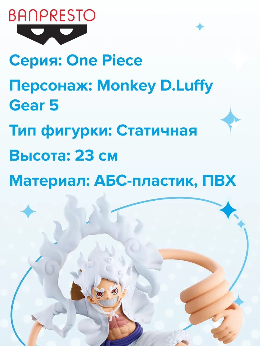 Фигурка аниме Ван Пис One Piece Луффи Gear 5 Vol.1 10см