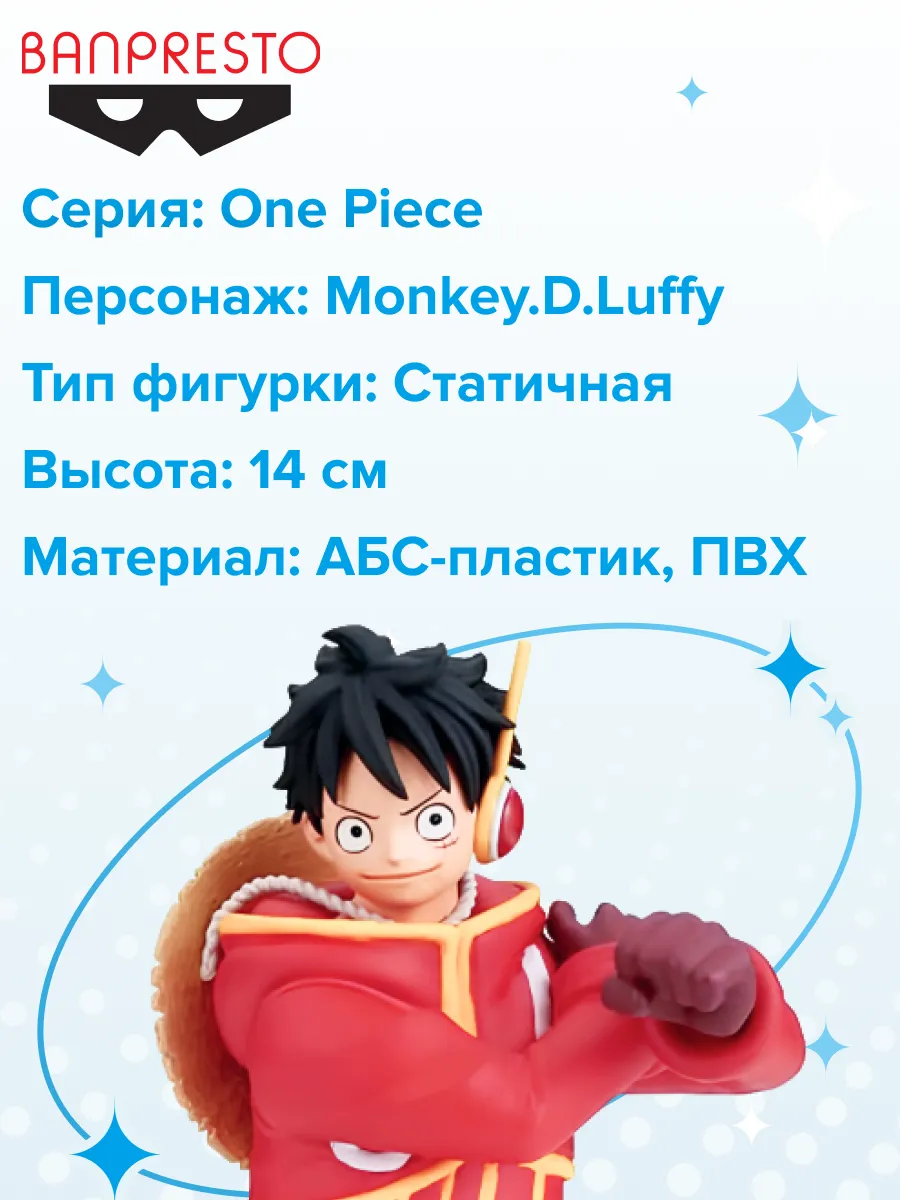 Фигурка аниме Ван Пис One Piece Луффи 14см