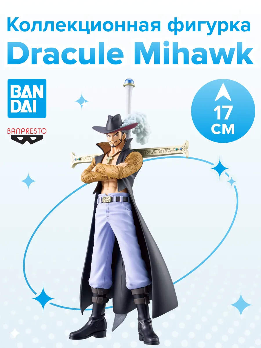 Фигурка аниме Ван Пис One Piece Дракуль 17см