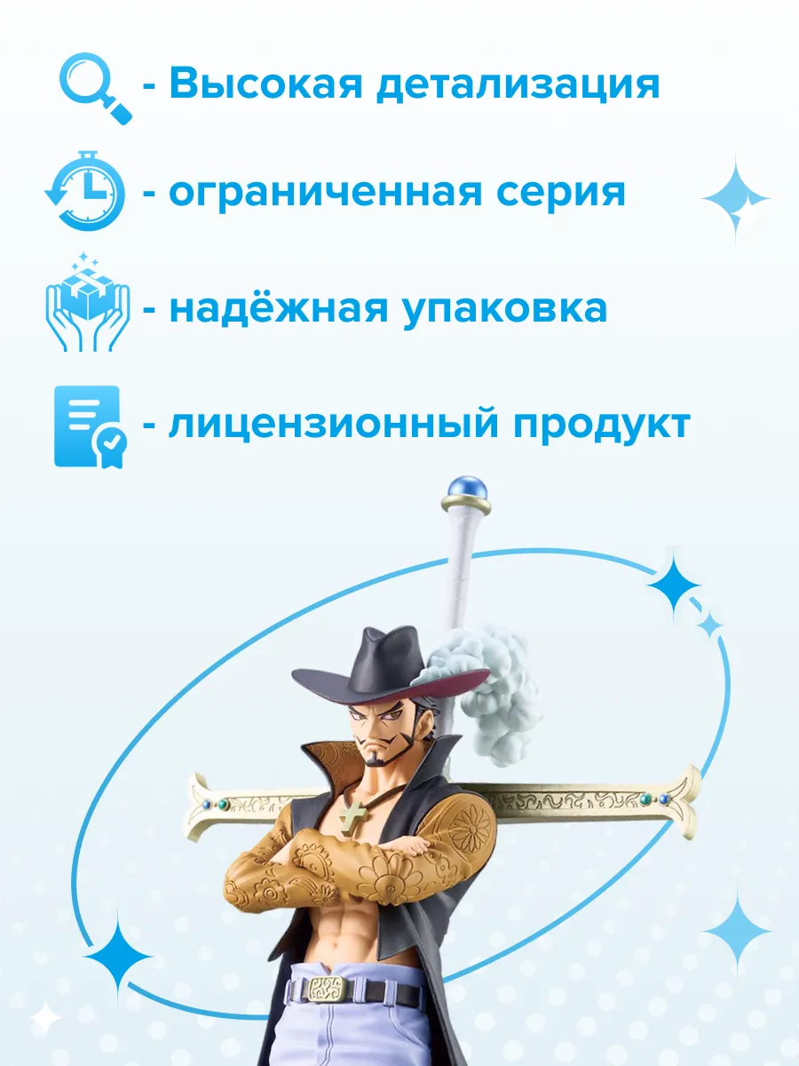 Фигурка аниме Ван Пис One Piece Дракуль 17см