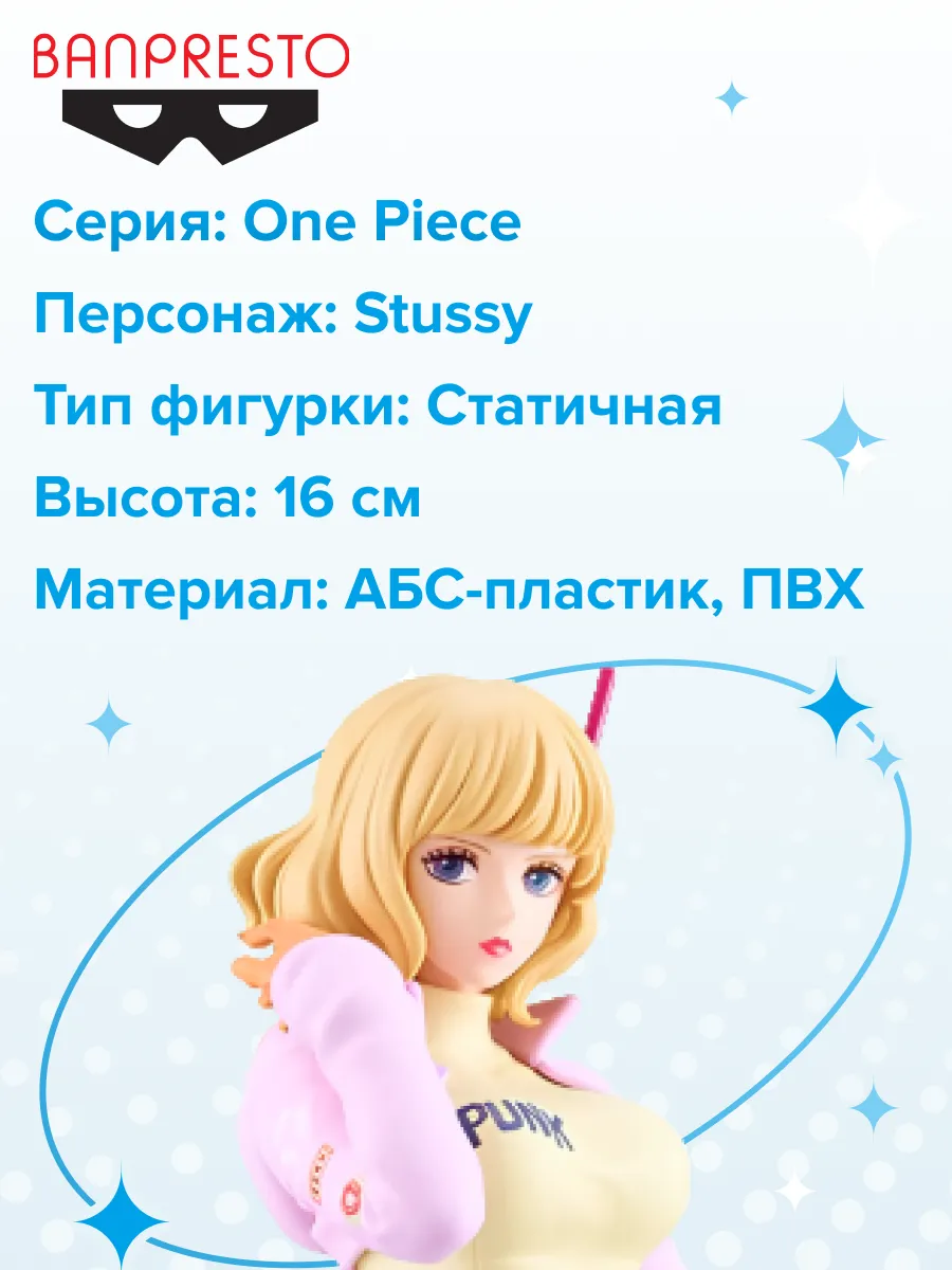 Фигурка аниме Ван Пис One Piece Стусси 16см