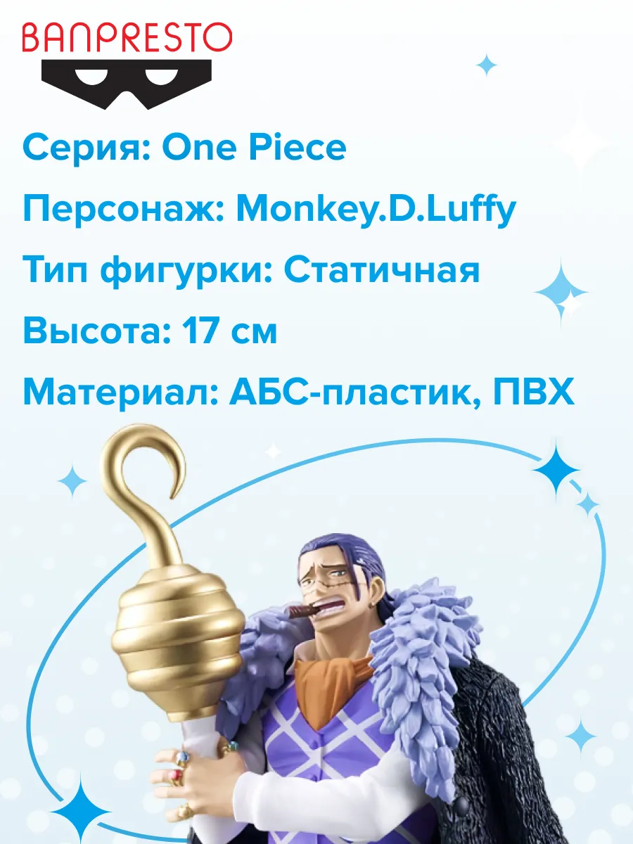 Фигурка аниме Ван Пис One Piece Крокодайл 17см