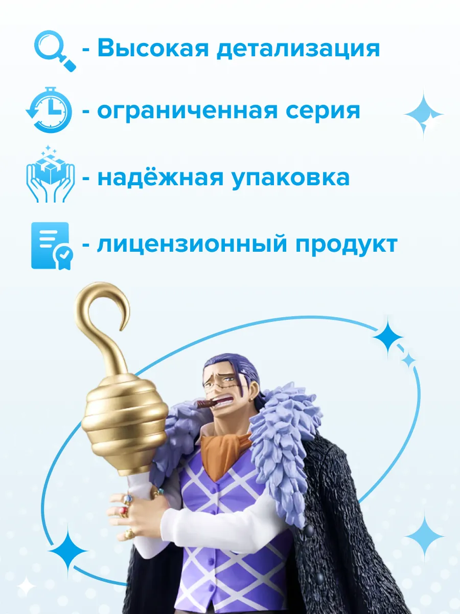 Фигурка аниме Ван Пис One Piece Крокодайл 17см