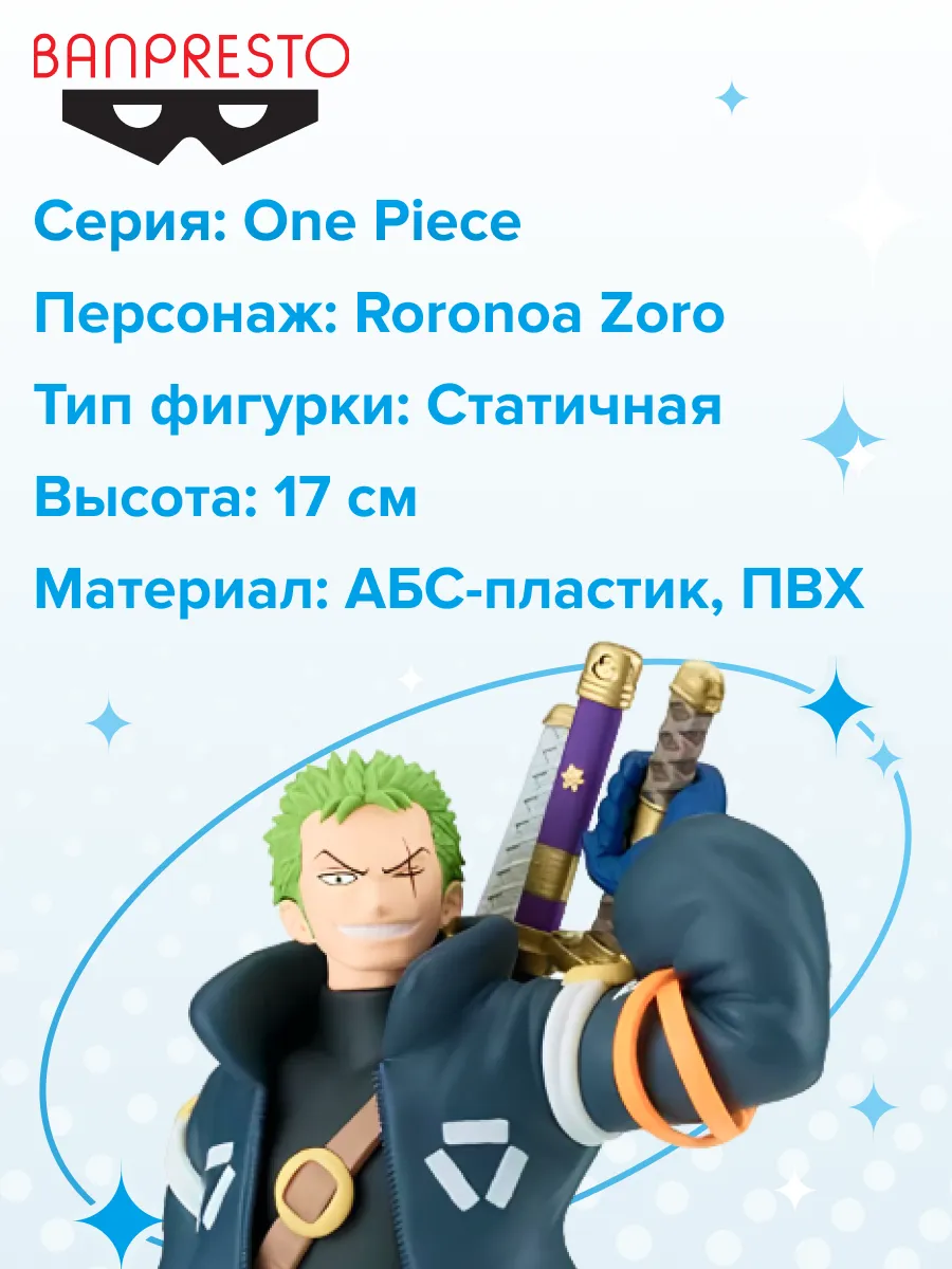 Фигурка аниме Ван Пис One Piece Зоро The Shukko 17см