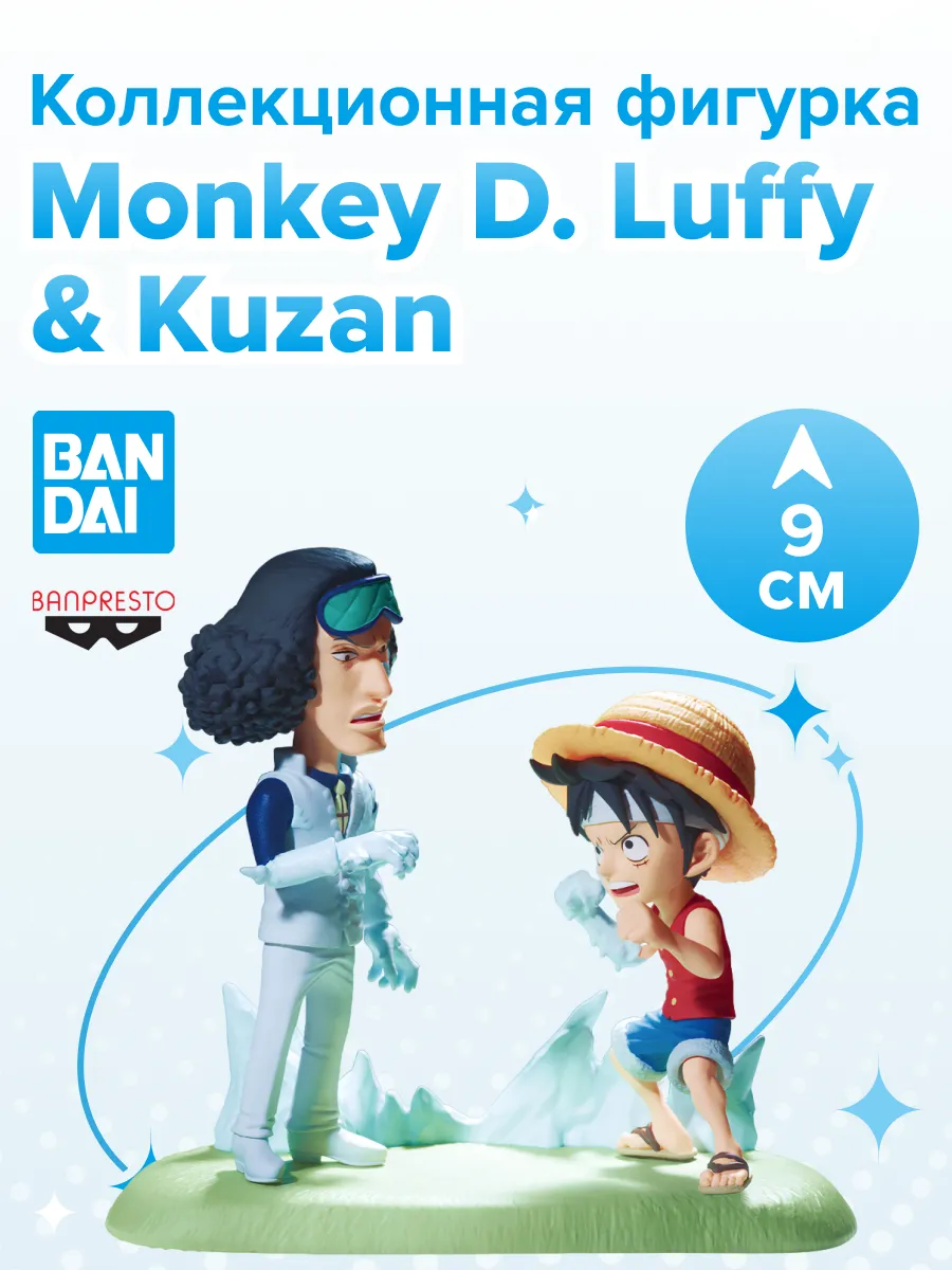 Фигурка аниме Ван Пис One Piece Луффи и Кудзан 9см