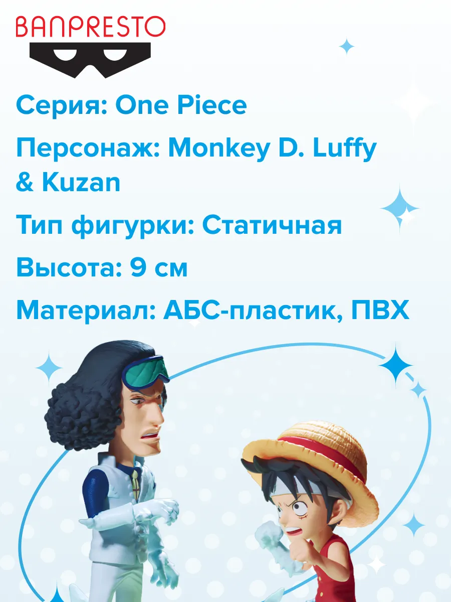 Фигурка аниме Ван Пис One Piece Луффи и Кудзан 9см