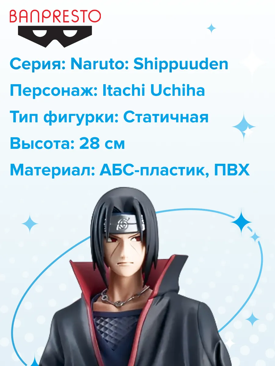 Фигурка аниме Наруто Naruto Shippuden Итачи Учиха 28см