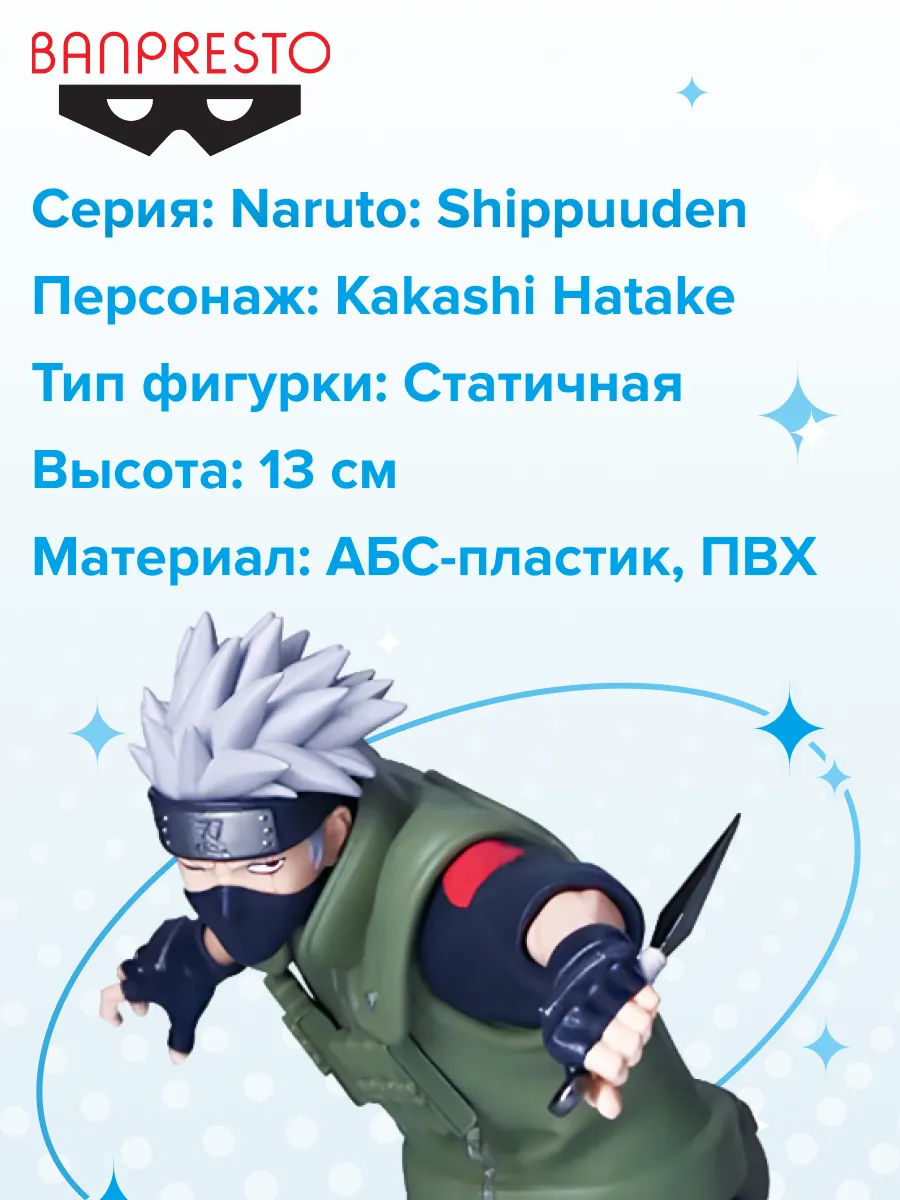 Фигурка аниме Наруто Naruto Shippuden Какаши Хатаке 13см